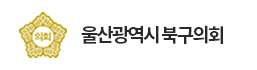 울산광역시북구의회