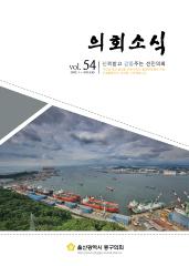 제54호 대표이미지