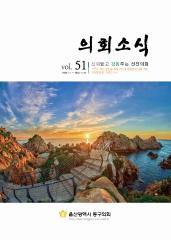 제51호 대표이미지