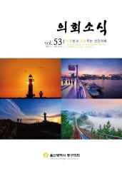 제53호 대표이미지