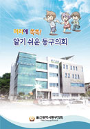 만화로 보는 의회 대표이미지