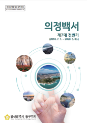 2020 의정백서 대표이미지