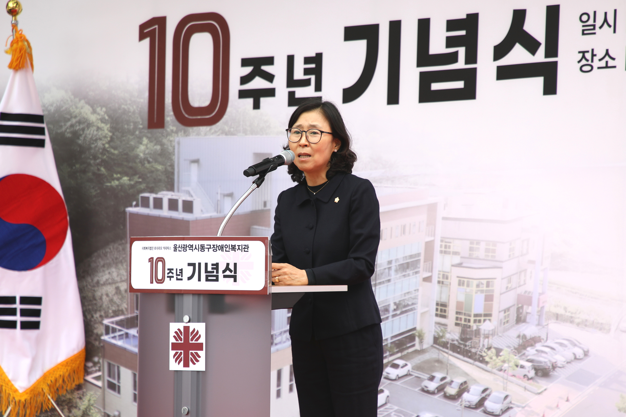 동구장애인복지관 10주년 기념식
