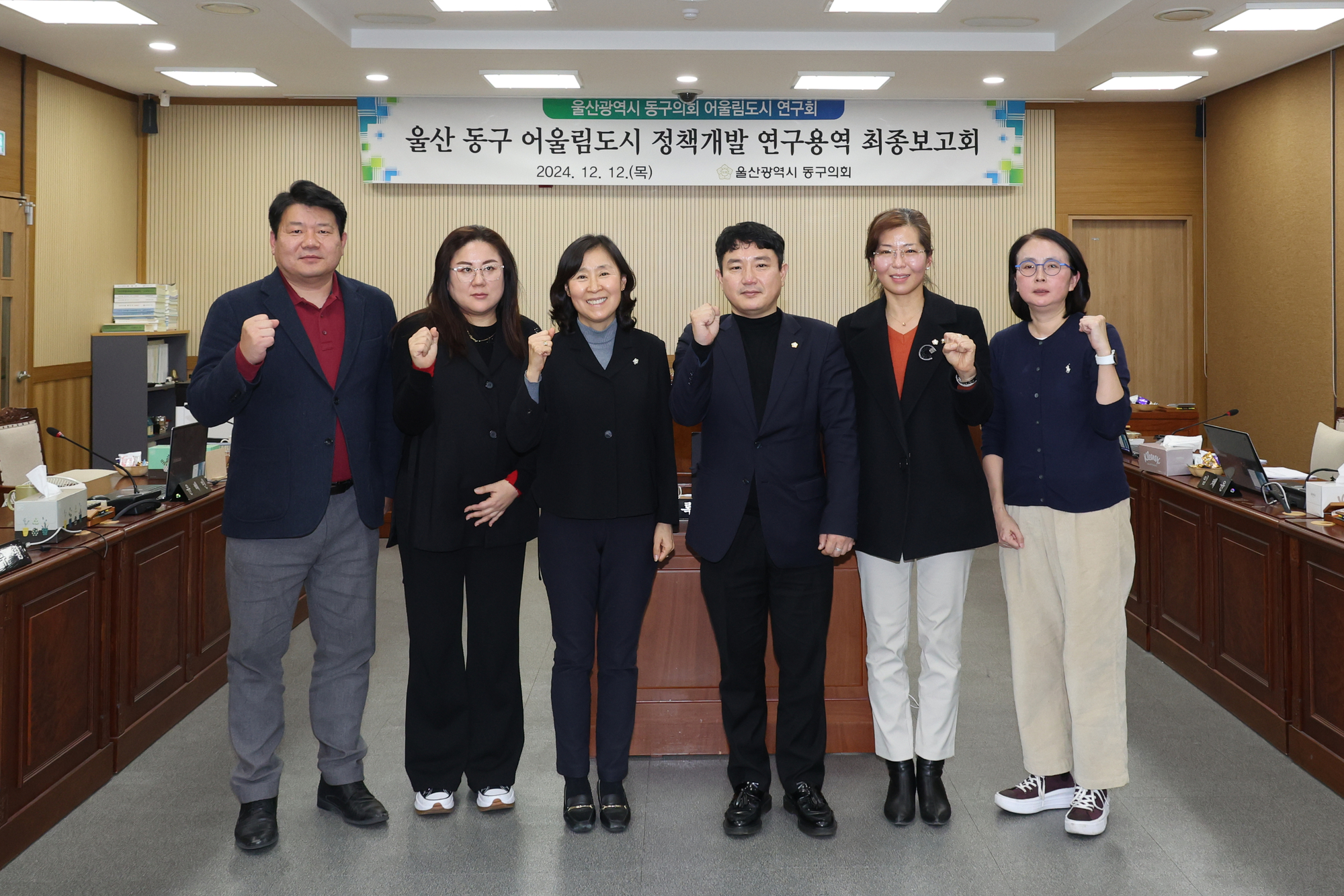 동구 어울림도시 정책개발 연구용역 최종보고회