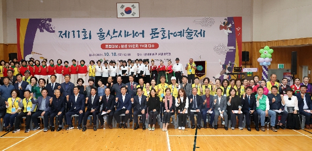 제11회 울산시니어 문화예술제