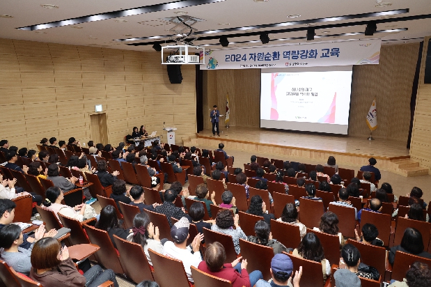 2024 자원순환 역량강화 교육