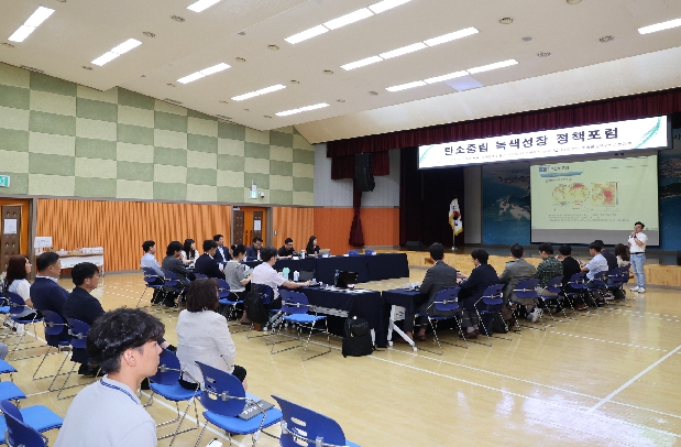 탄소중립 녹색성장 정책포럼