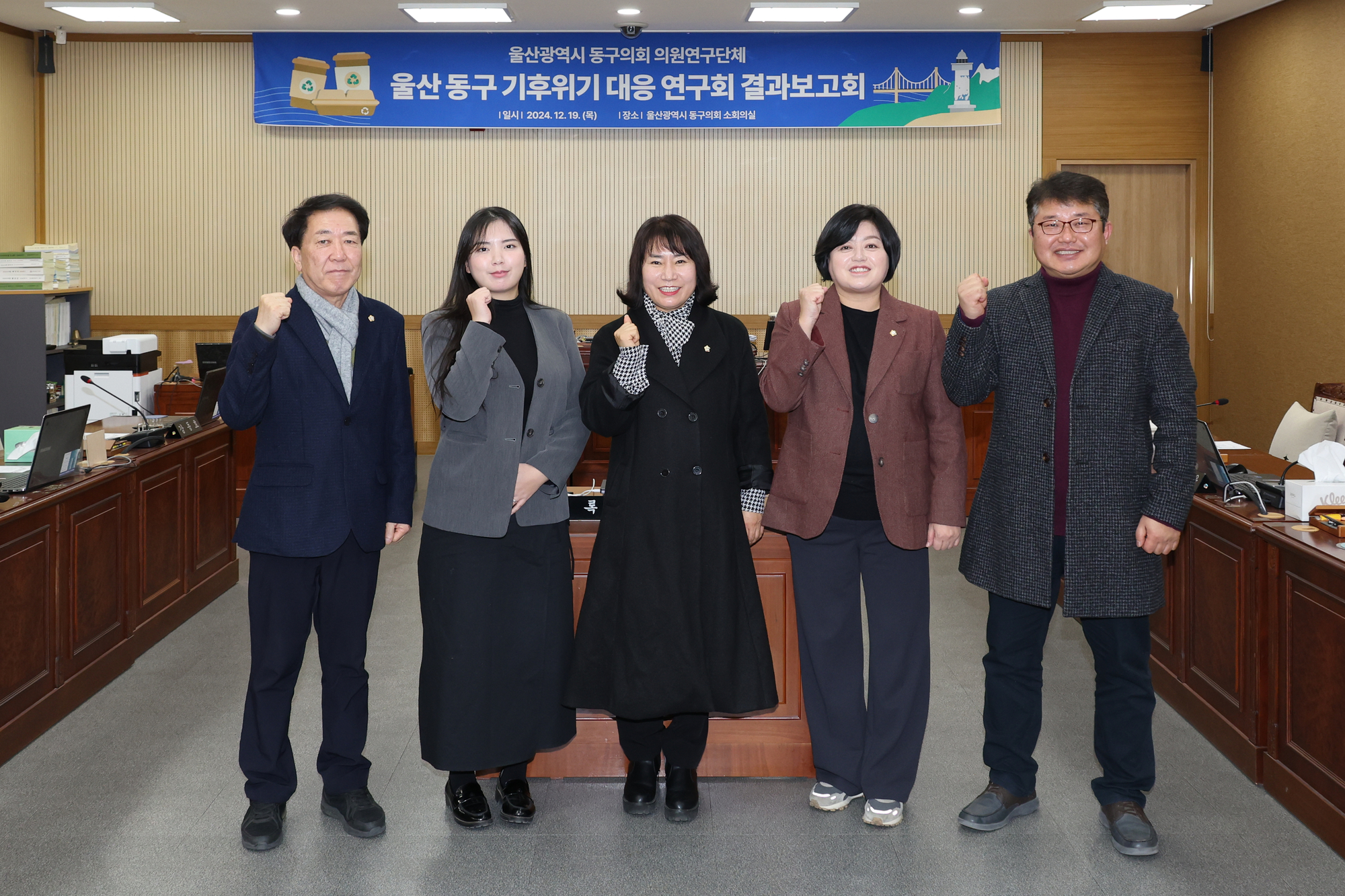 기후위기 대응 연구회 연구용역 결과보고회
