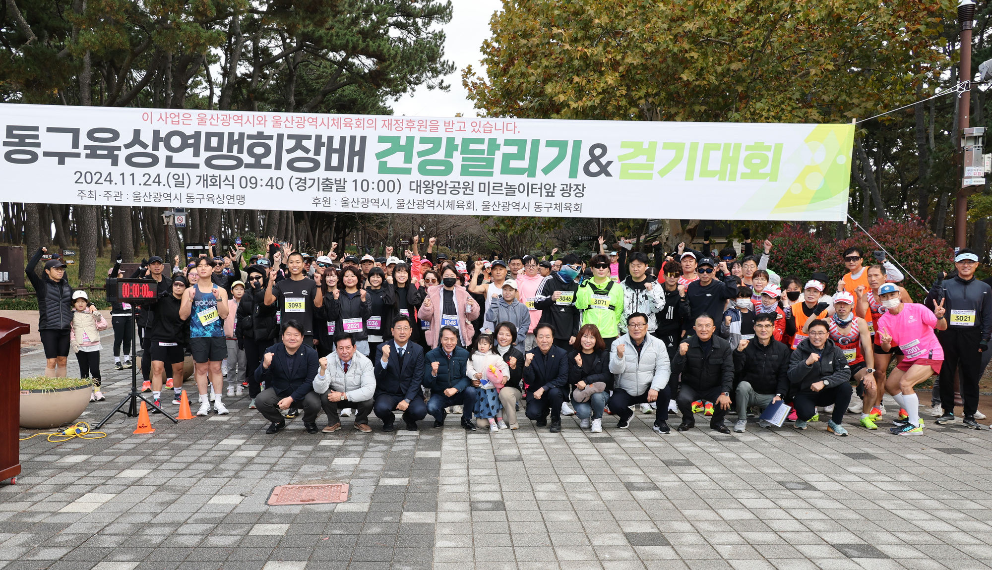 2024 동구육상연맹회장배 건강달리기&걷기대회