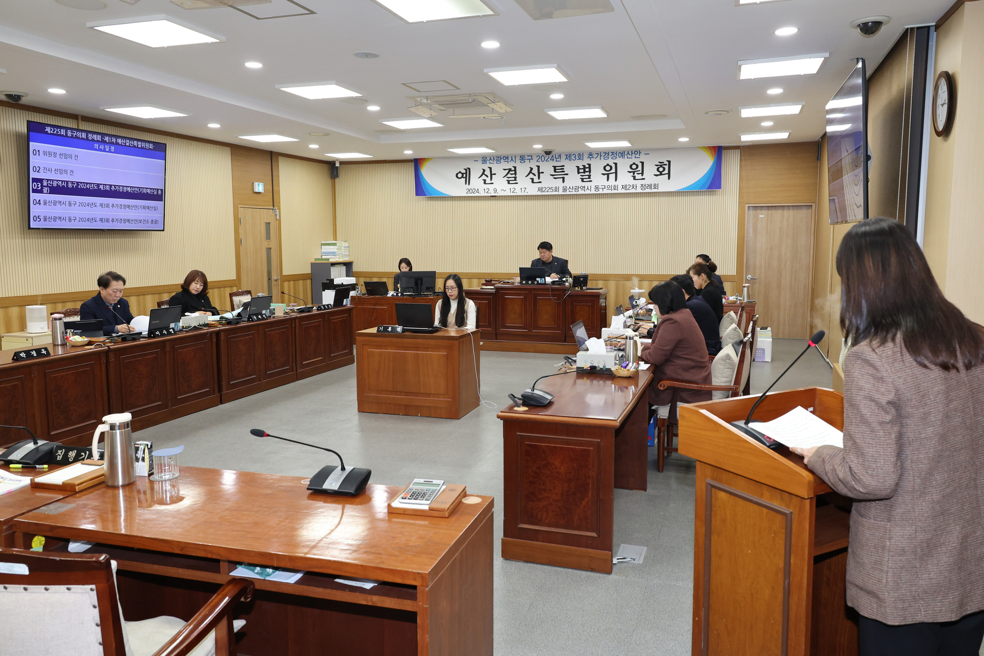 제3회 추가경정예산안 예산결산특별위원회 및 윤리특별위원회