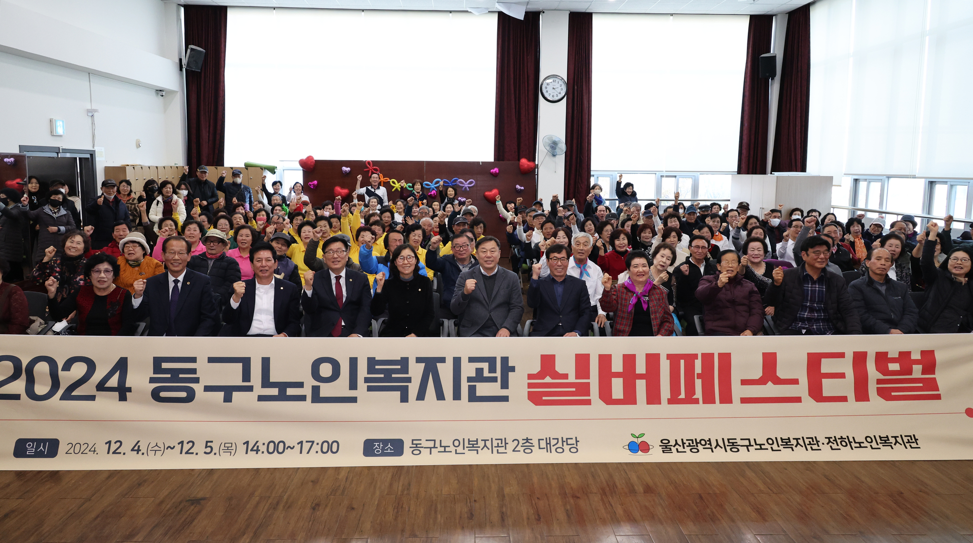 2024 동구노인복지관 실버페스티벌