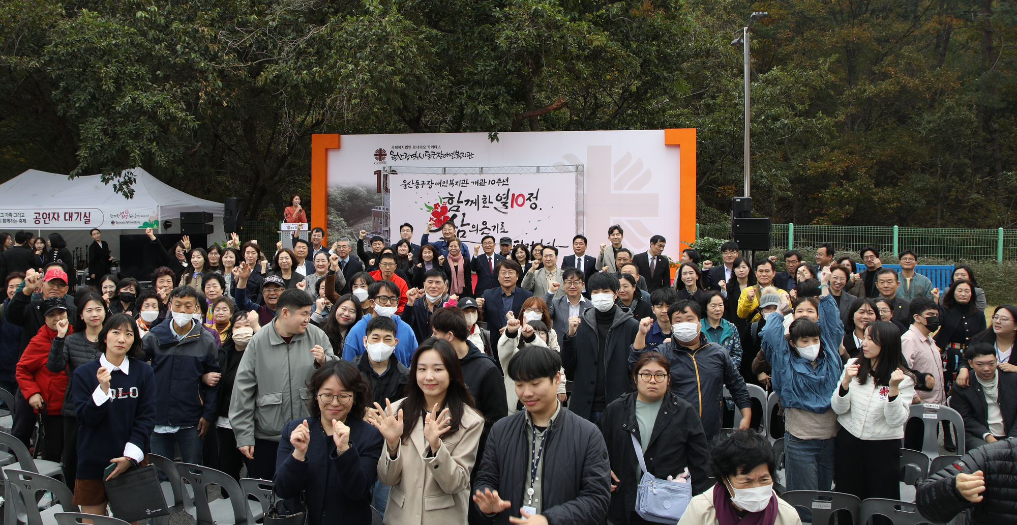 동구장애인복지관 10주년 기념식
