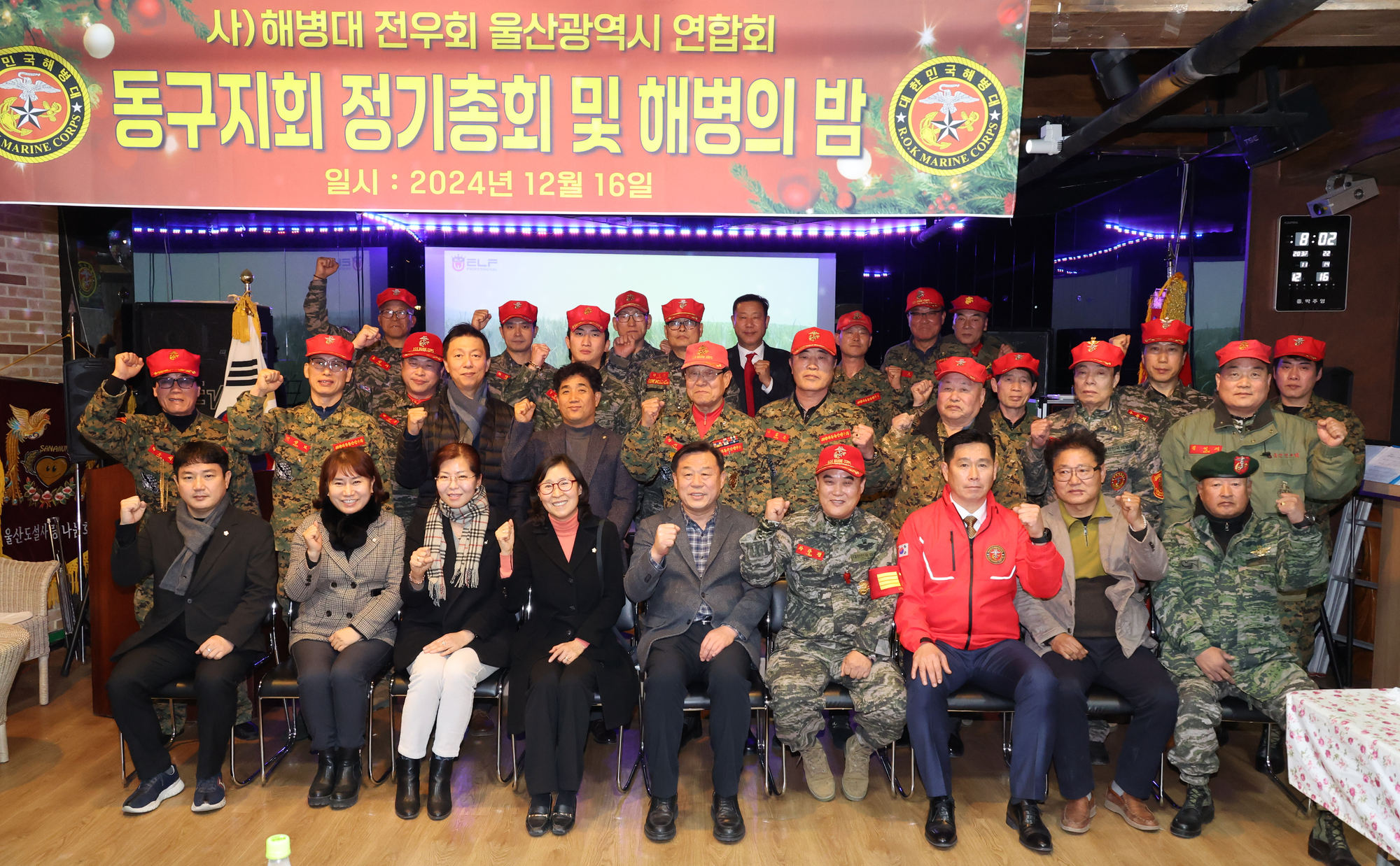 해병전우회 동구지회 정기총회 및 해병의 밤
