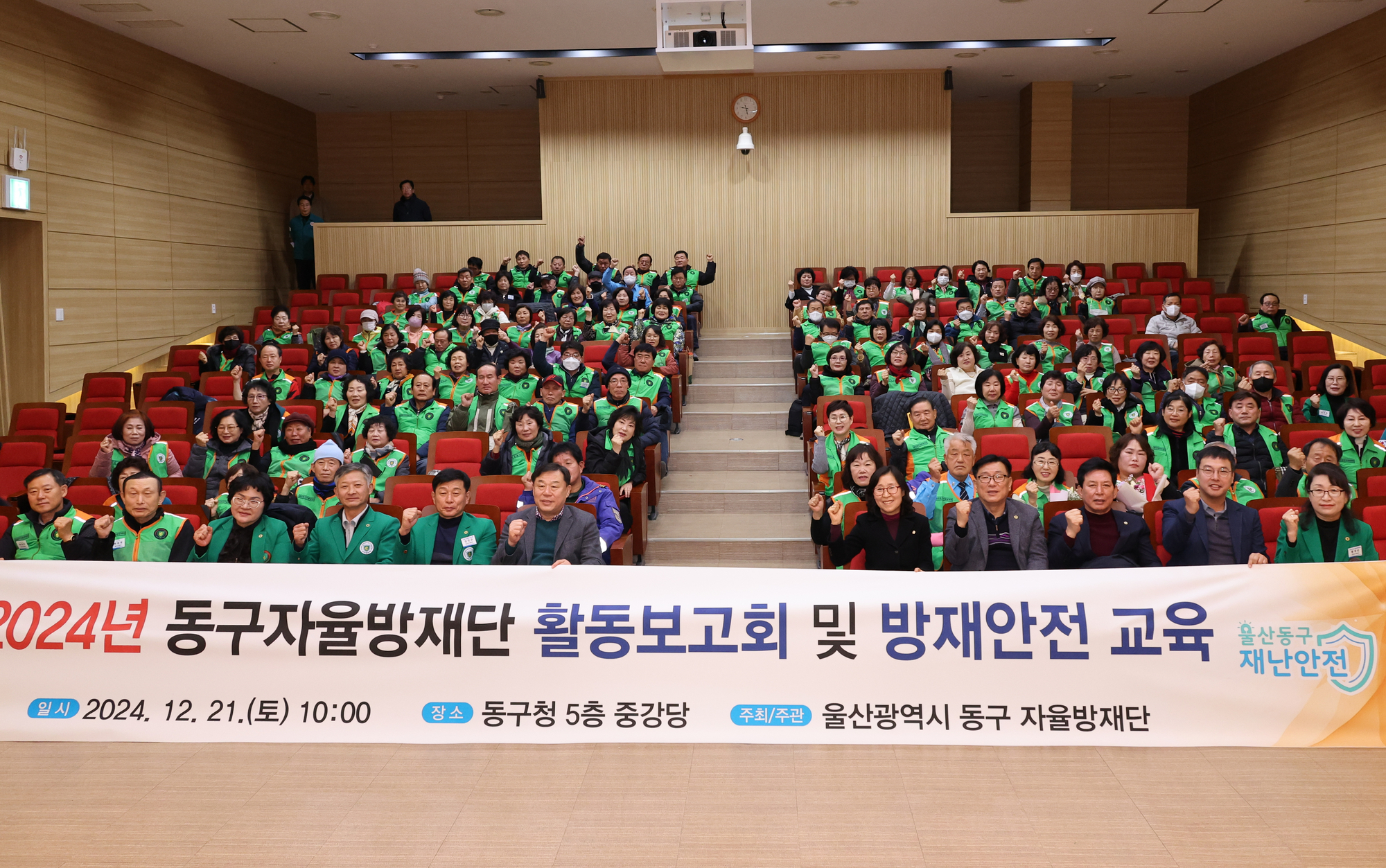 2024년 동구자율방재단 활동보고회 및 방재안전 교육