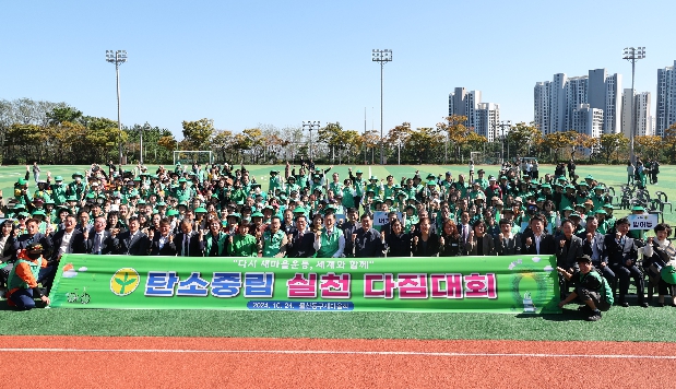 동구새마을회 탄소중립 실천 다짐대회