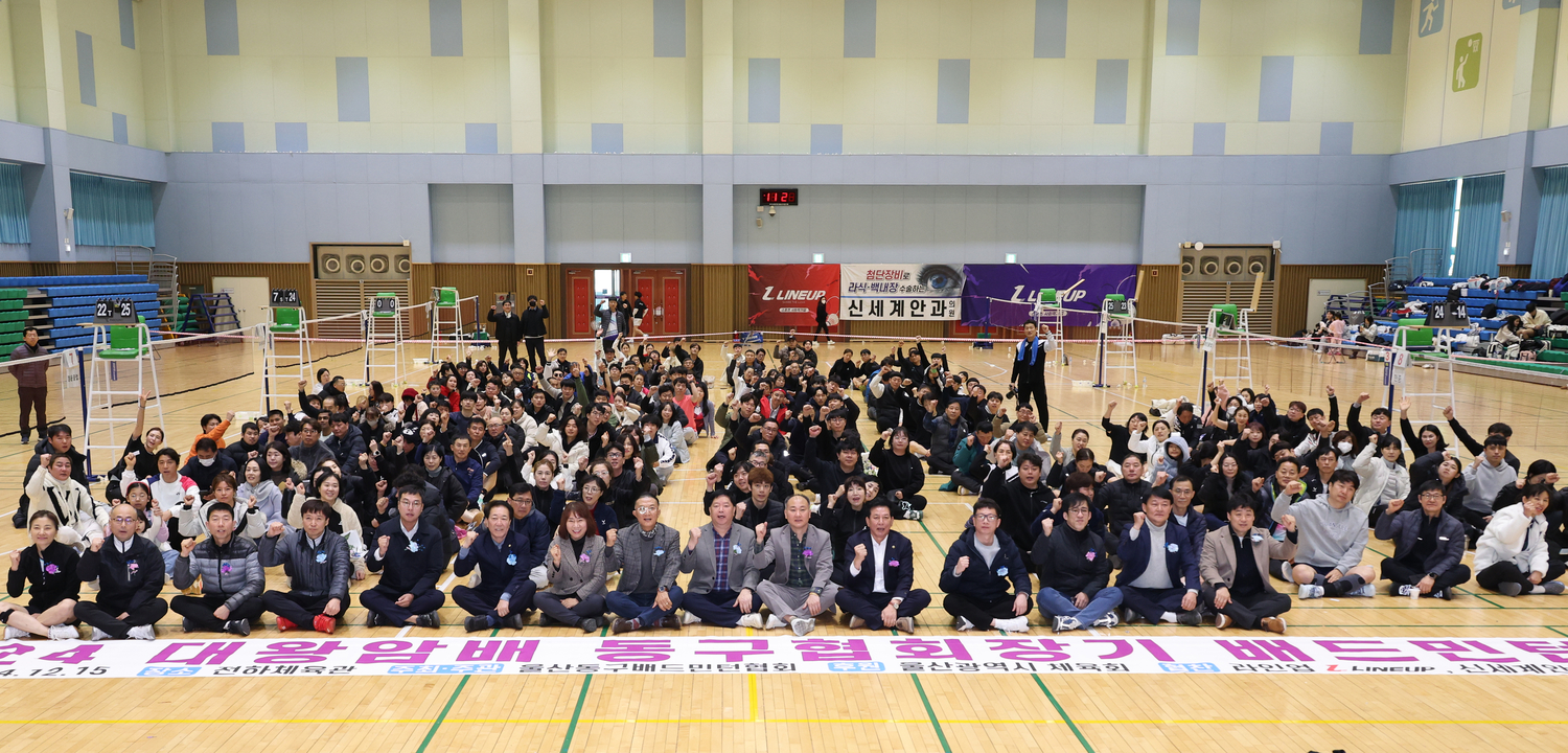 2024 대왕암배 동구협회장기 배드민턴 대회