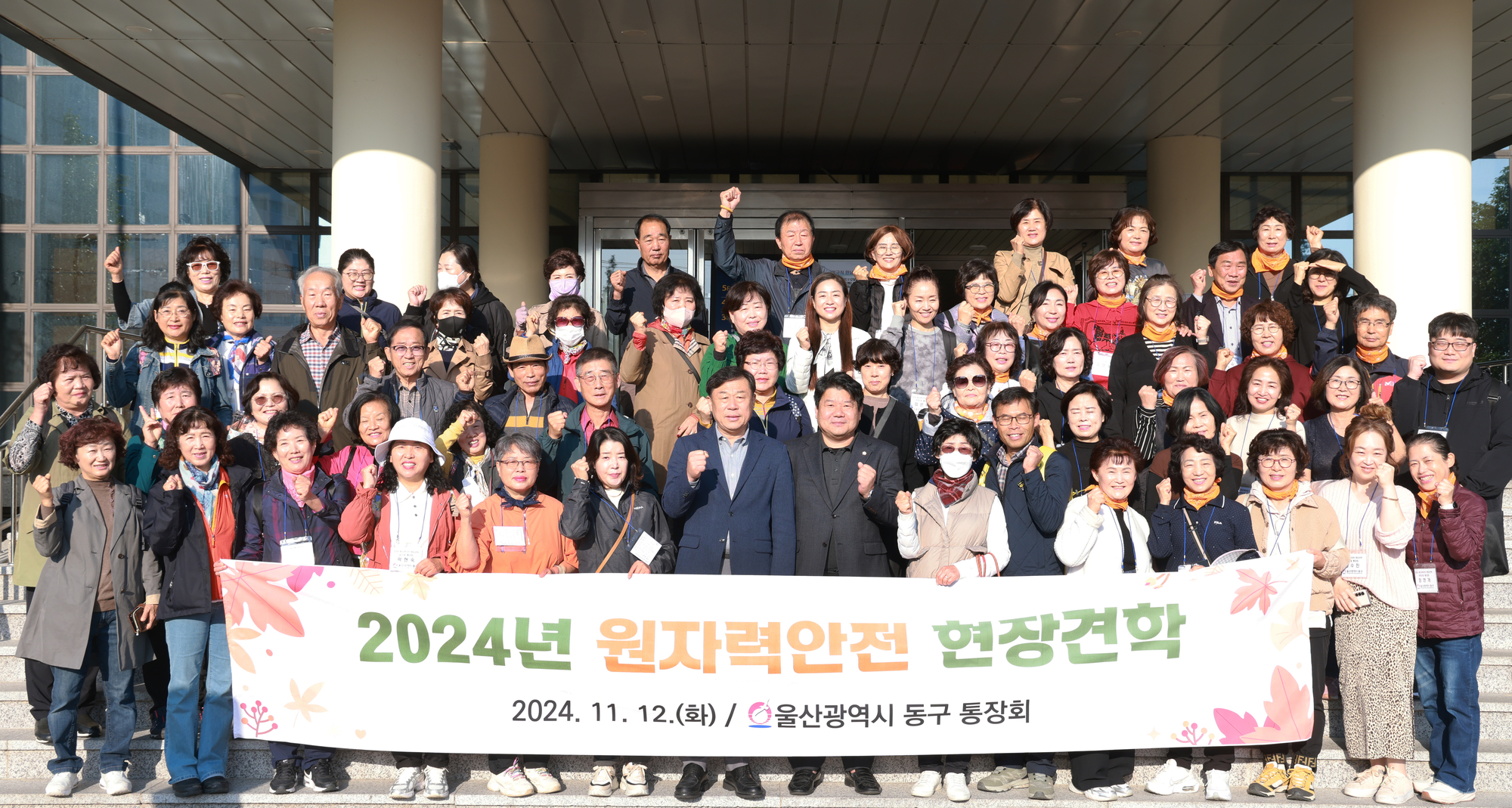 강동효 의원 2024년 원자력안전 현장견학 격려