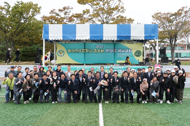 2024 방어진초등학교 총동문 한마음 체육대회