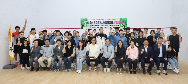 2024 울산 동구스쿼시연맹회장배 스쿼시 대회