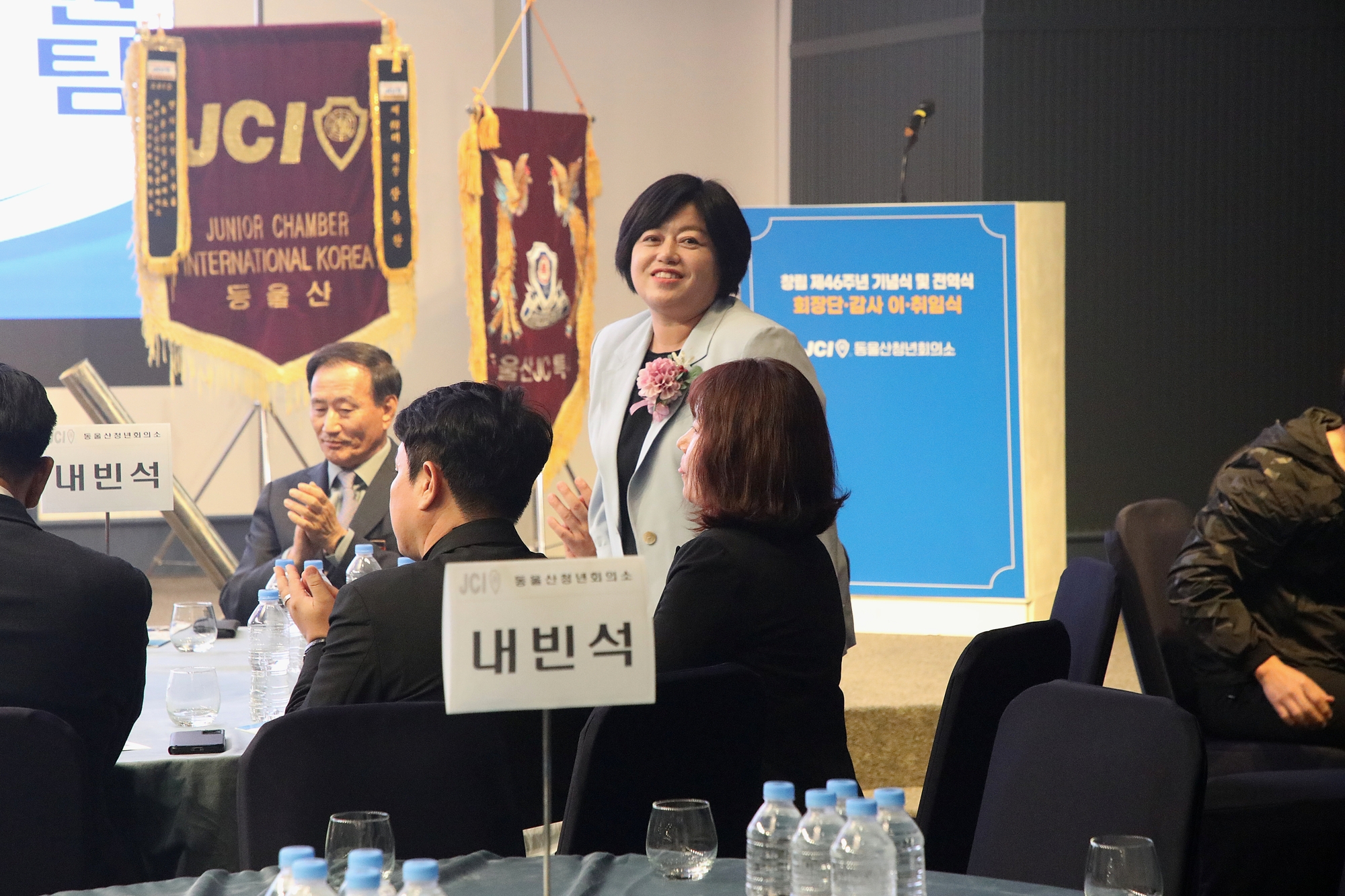 동울산청년회의소 창립 제46주년 기념식