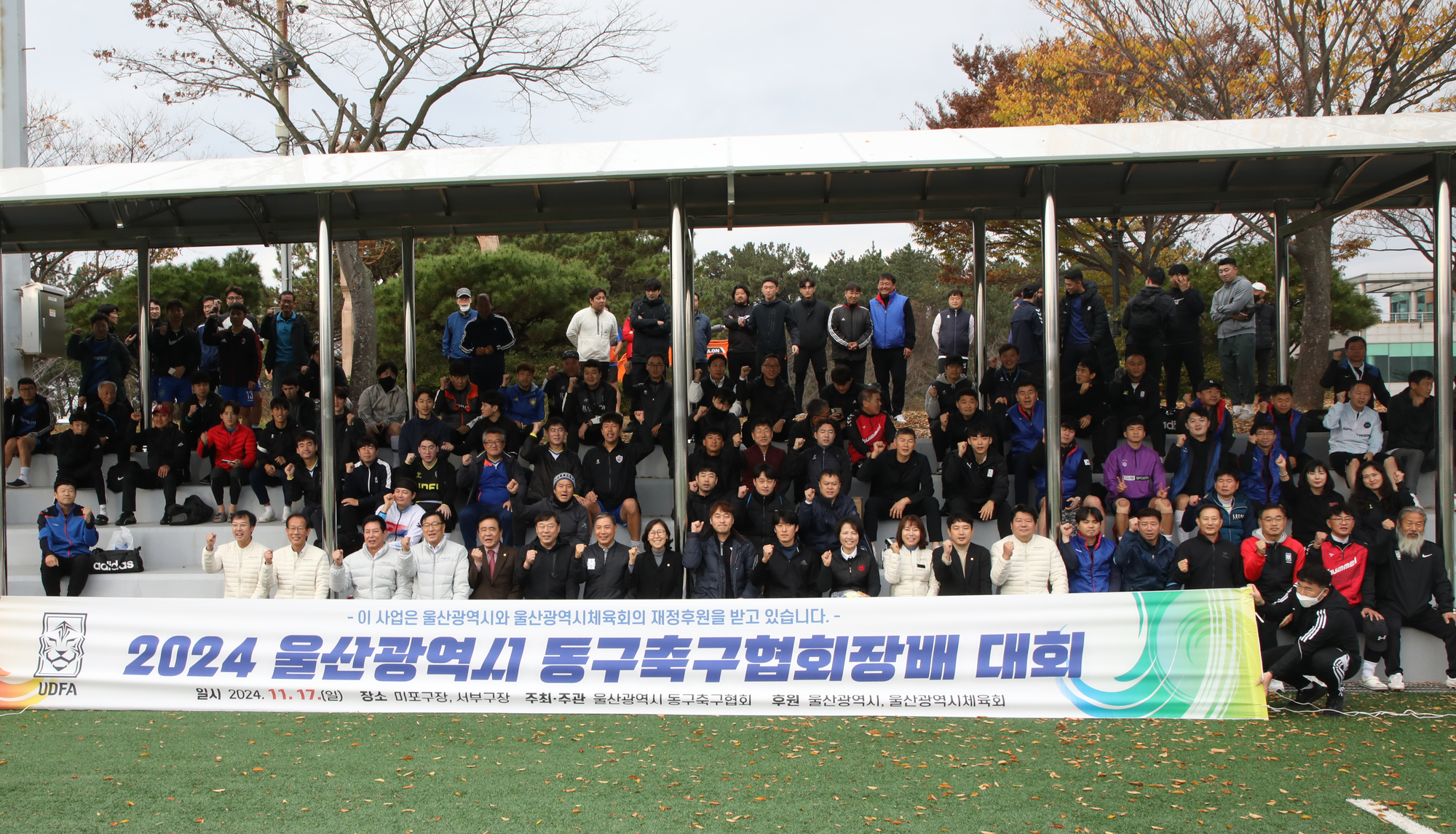 2024 동구축구협회장배 축구대회
