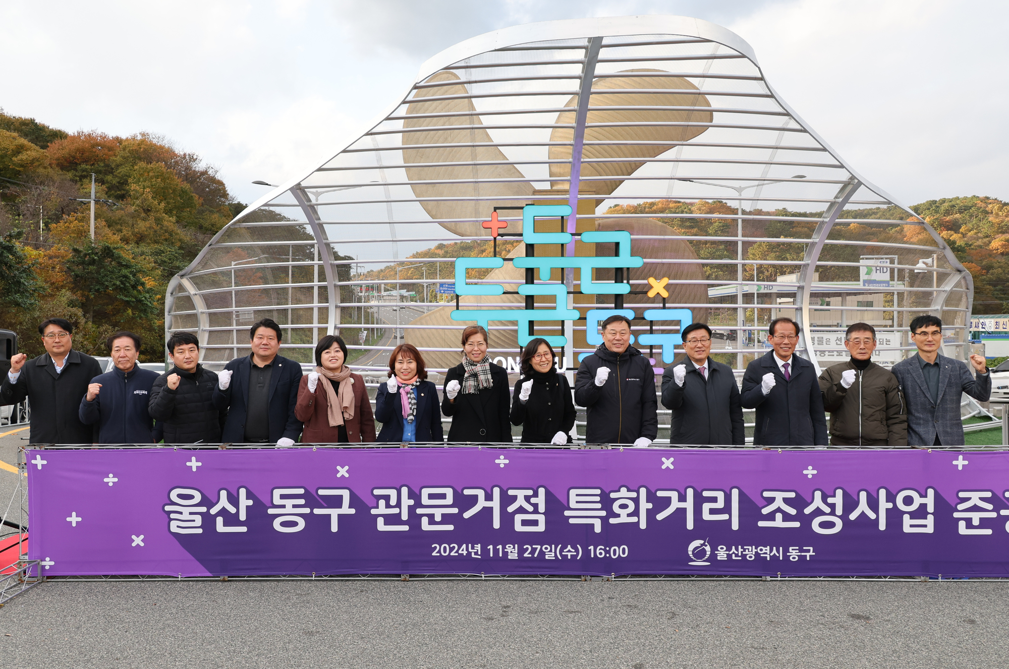 동구 관문거점 특화거리 조성사업 준공식