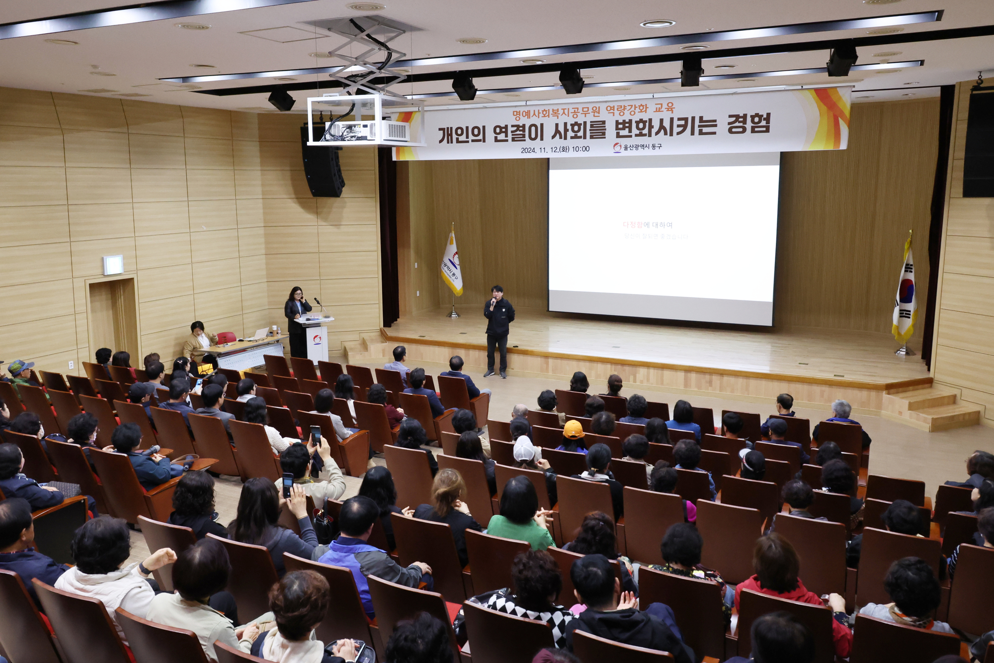 동구 명예사회복지공무원 역량강화 교육