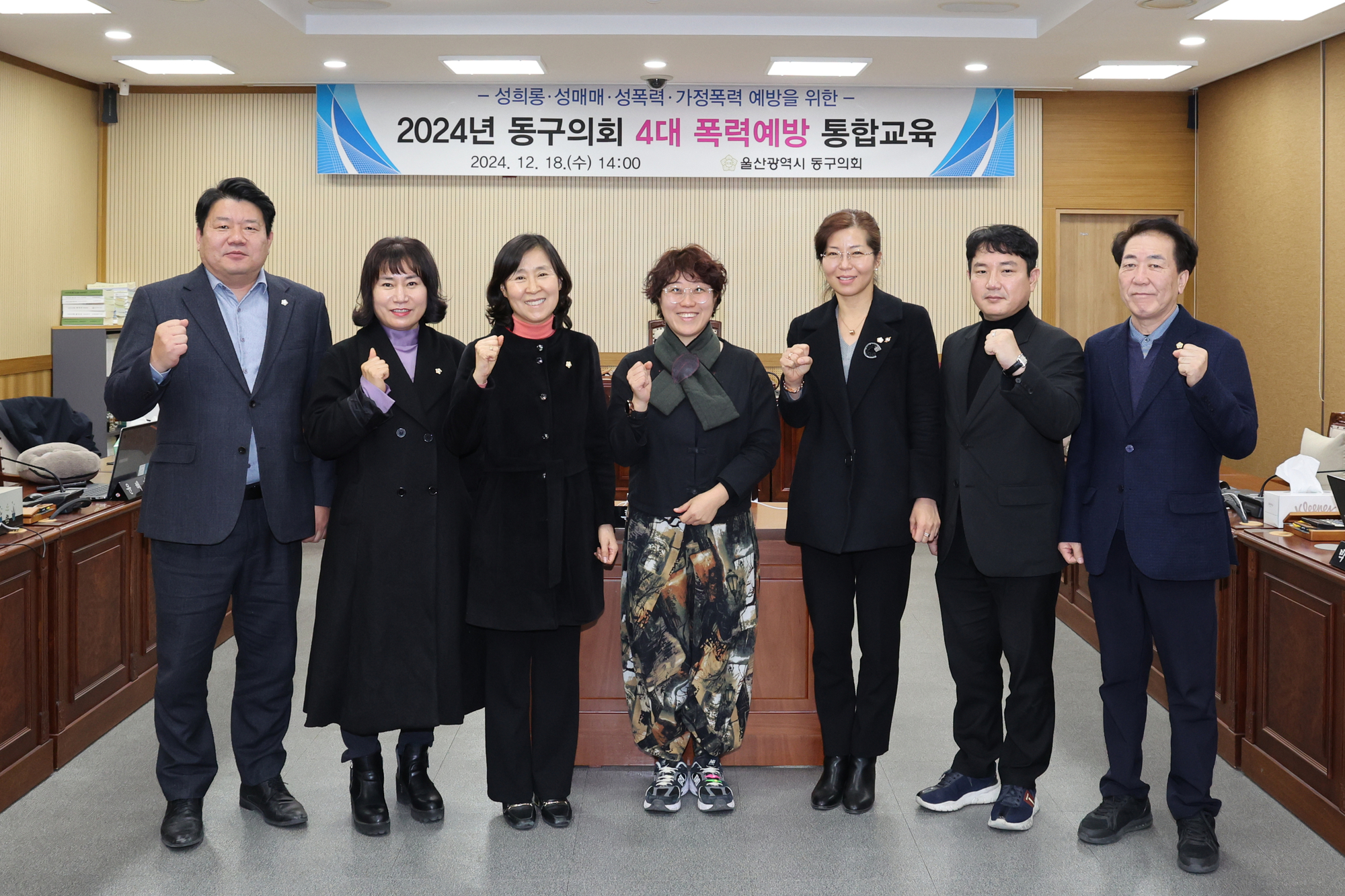 2024년 동구의회 4대폭력 예방 통합교육