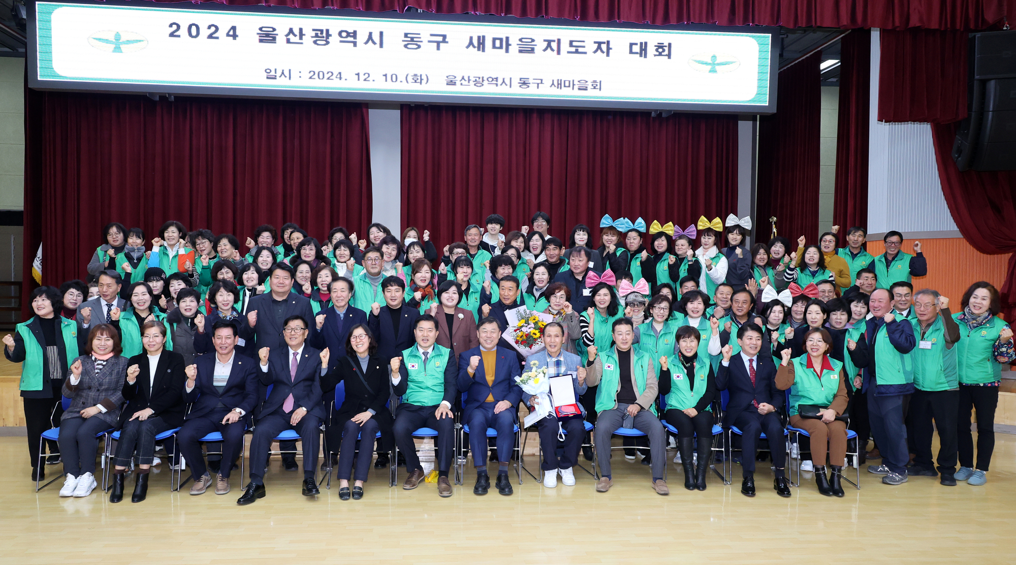 2024 동구 새마을지도자 대회
