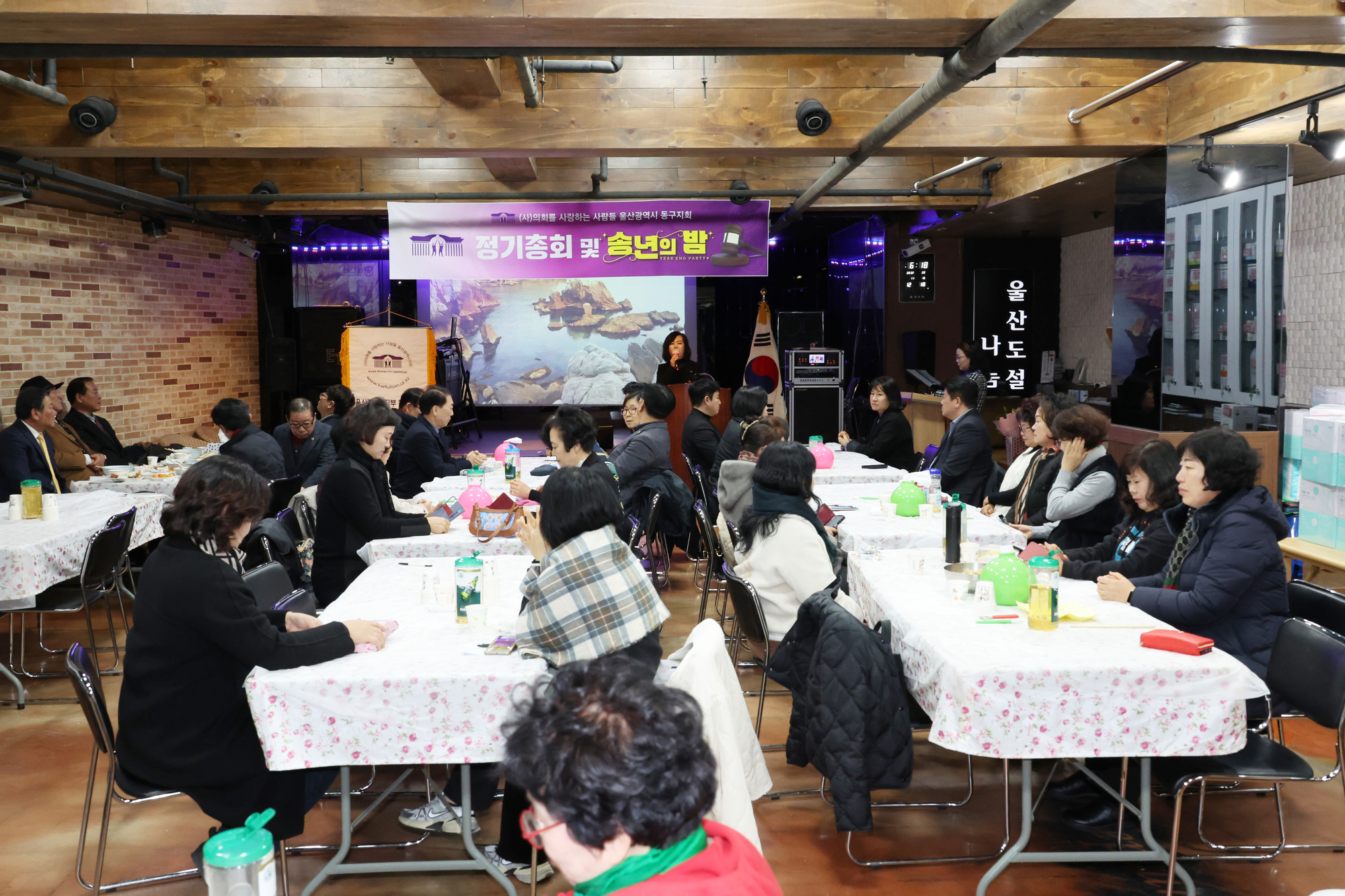 의회를사랑하는사람들 동구지회 정기총회 및 송년의밤