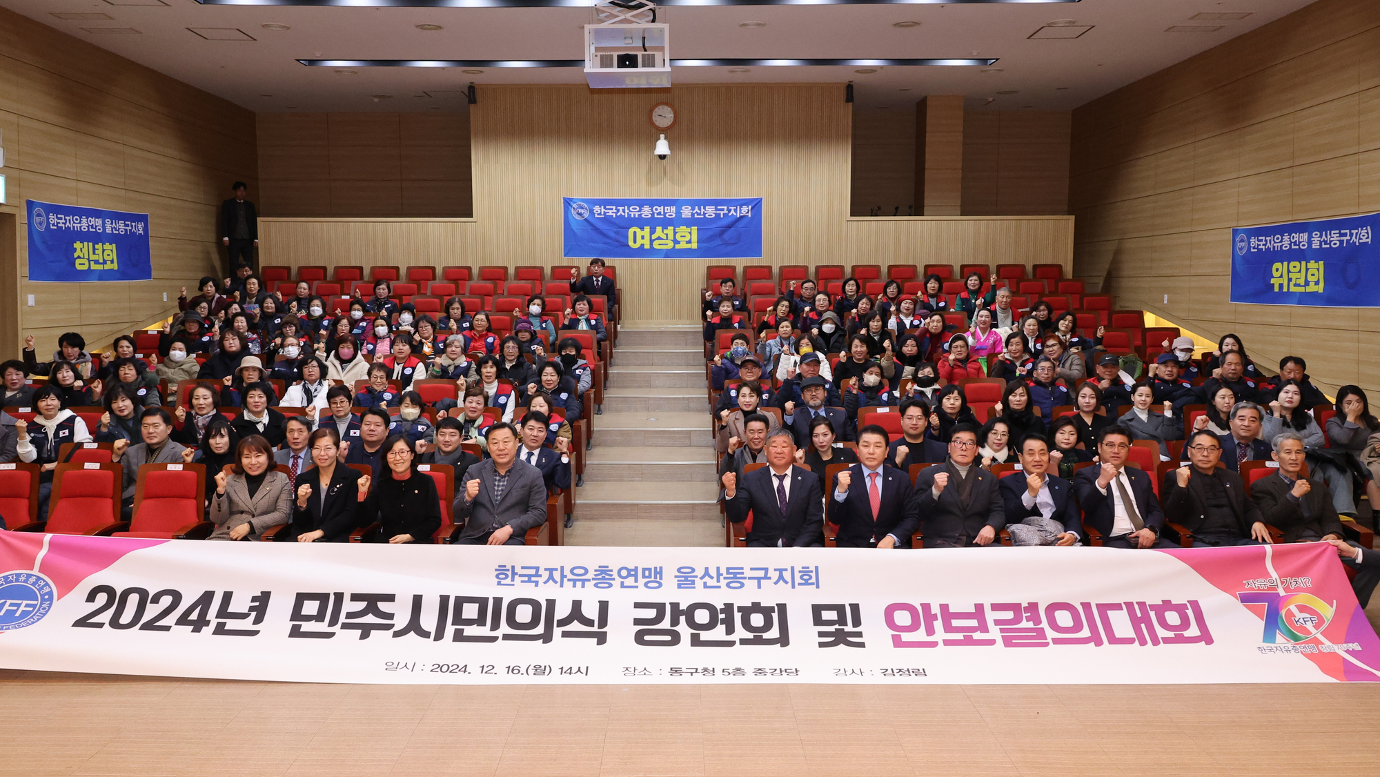 2024년 민주시민의식 강연회 및 안보결의대회