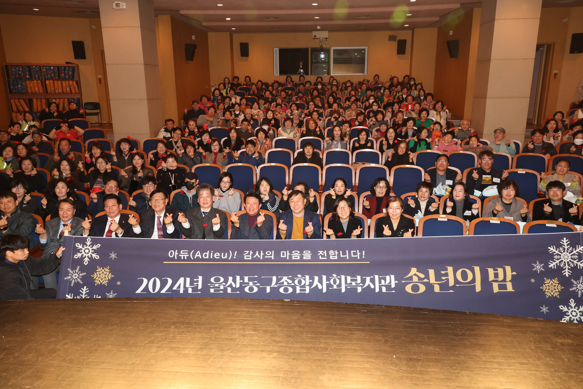 2024년 동구종합사회복지관 송년의 밤