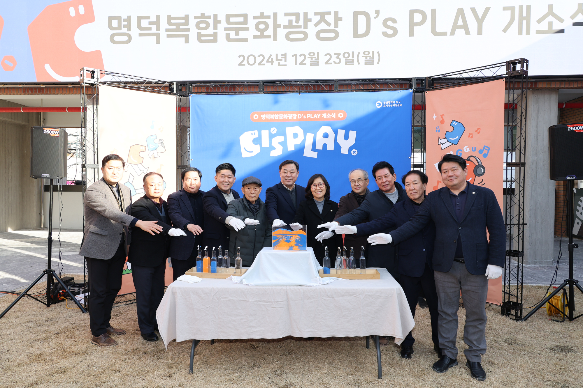 명덕복합문화광장 디스플레이 개소식