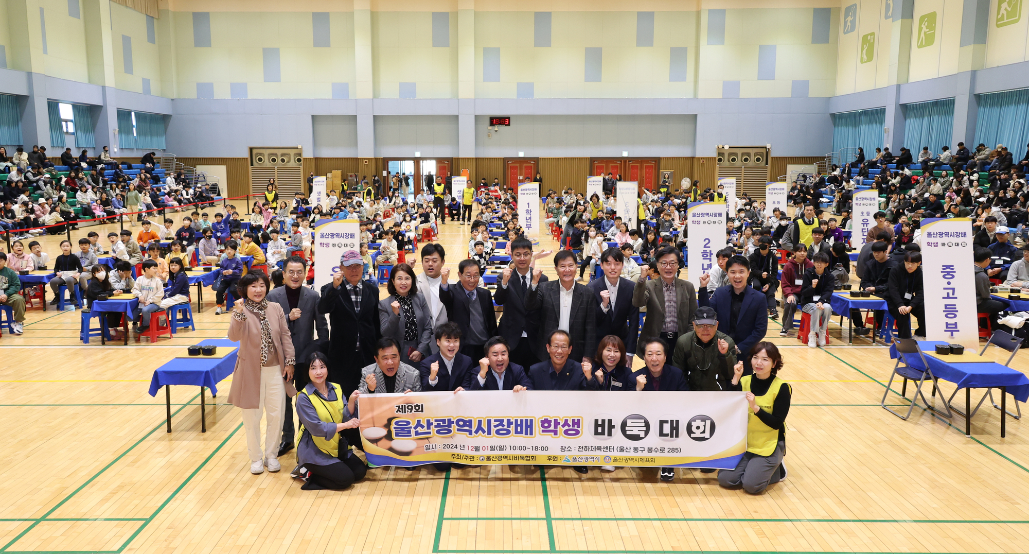 울산시장배 학생 바둑대회