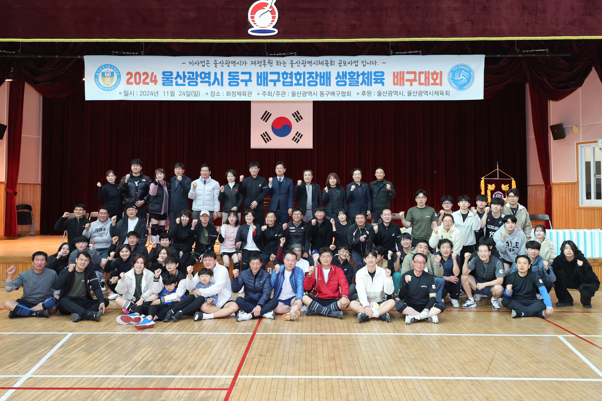 2024 동구배구협회장배 생활체육 배구대회