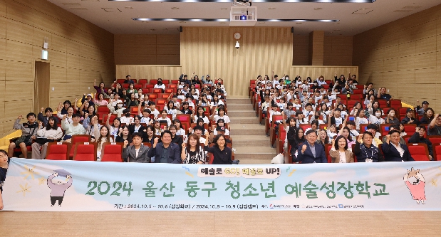 2024 울산 동구 청소년 예술성장학교 입학식