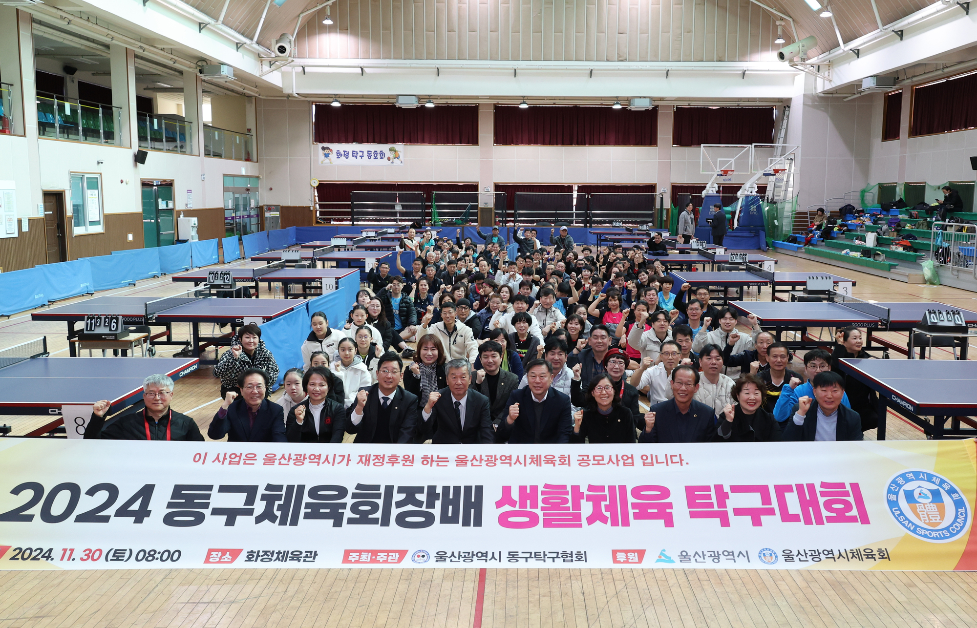 2024 동구체육회장배 생활체육 탁구대회