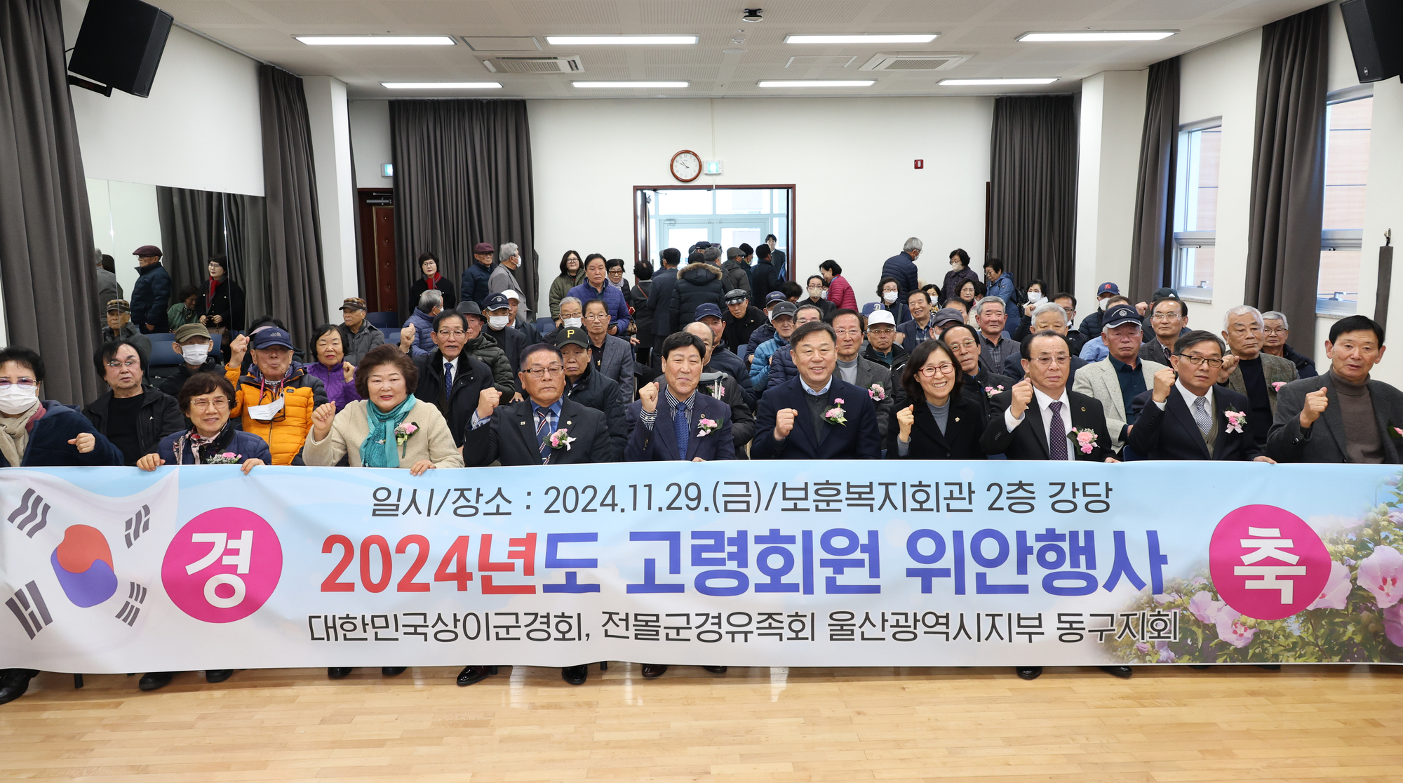 2024년도 고령회원 위안행사