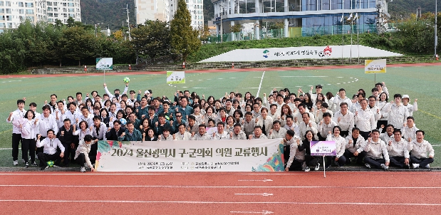 울산시 구군의회 의원 교류행사