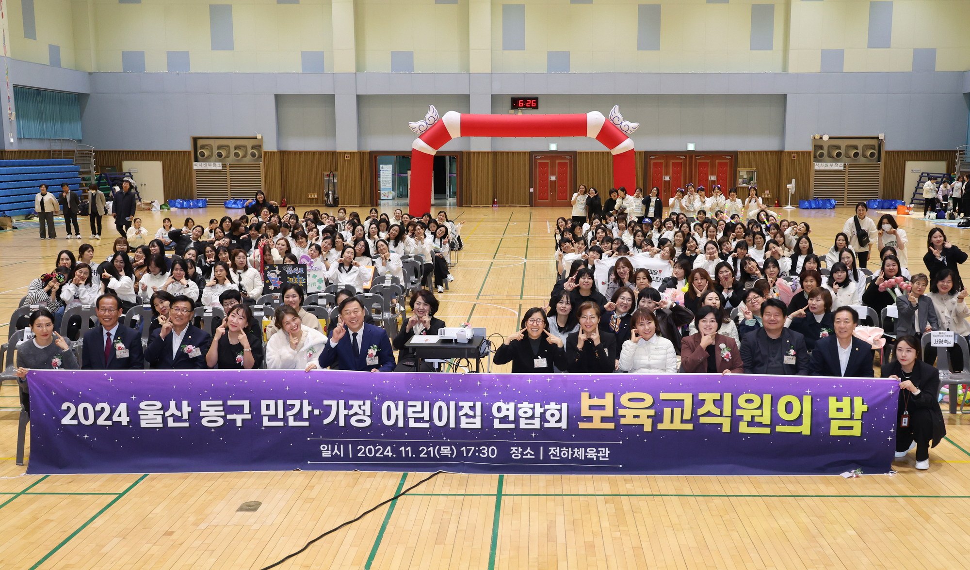 2024 동구 민간·가정 어린이집연합회 보육교직원의 밤