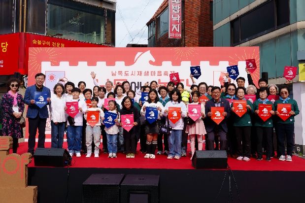 2024 남목도시재생 마을축제