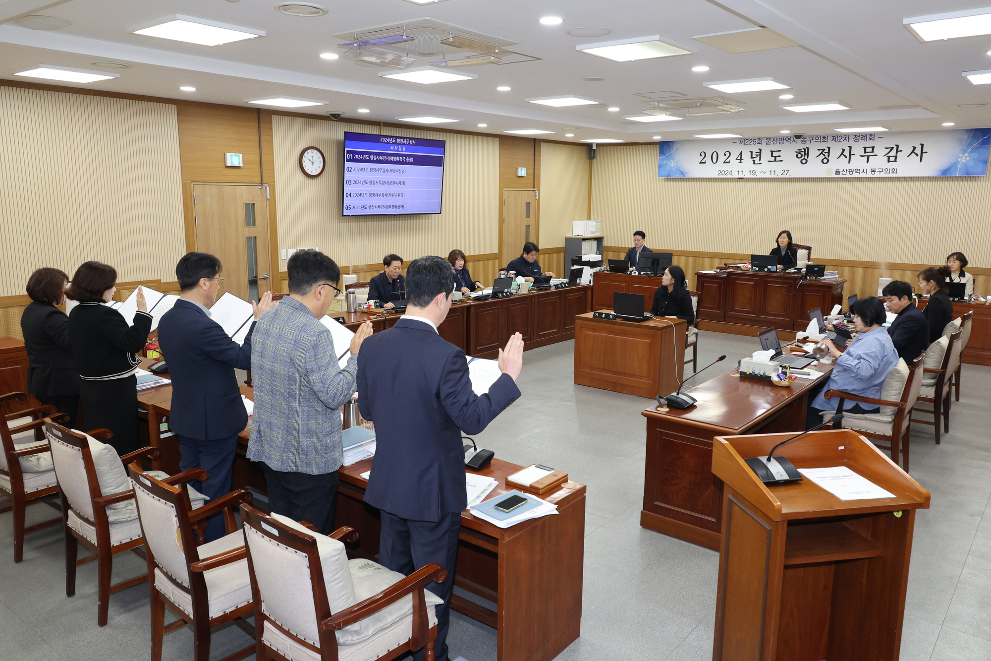 2024년 행정사무감사(해양환경국)