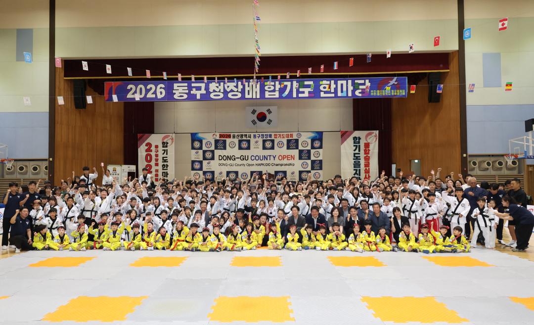 2026 동구청장배 합기도 한마당