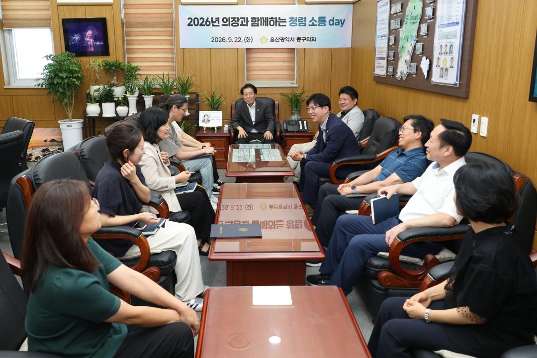 2026년 의장과 함께하는 청렴 소통 day
