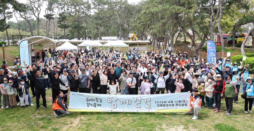해파랑길 걷기 축제 '함께 걷길'
