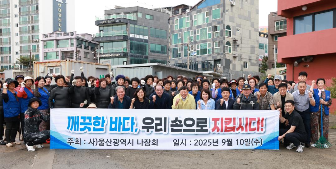 사)울산시 나잠회 바다 청소의 날 