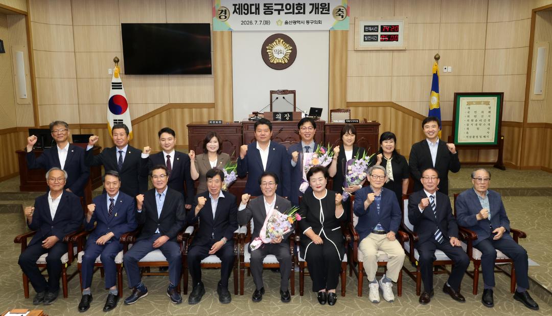 제9대 동구의회 개원식