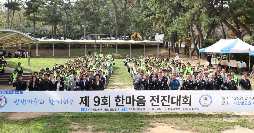 제9회 한마음 전진대회