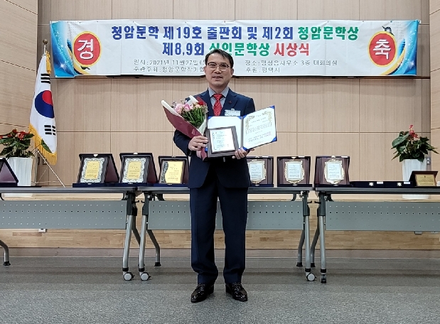 임정두 의원 청암문학 신인문학상 수상