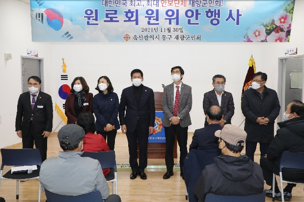 재향군인회 원로회원 위안행사